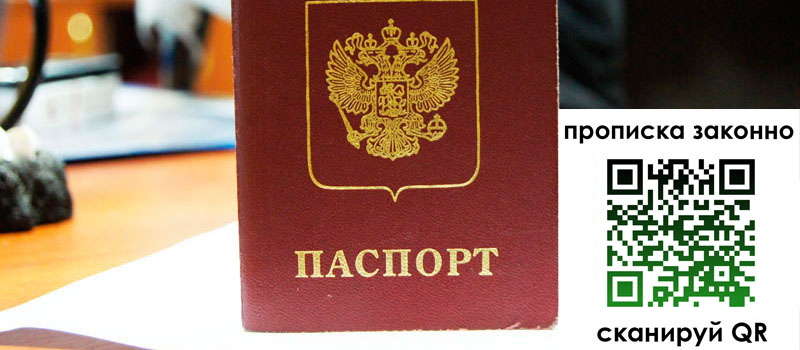 регистрация в Агрызе прописка в Агрызе